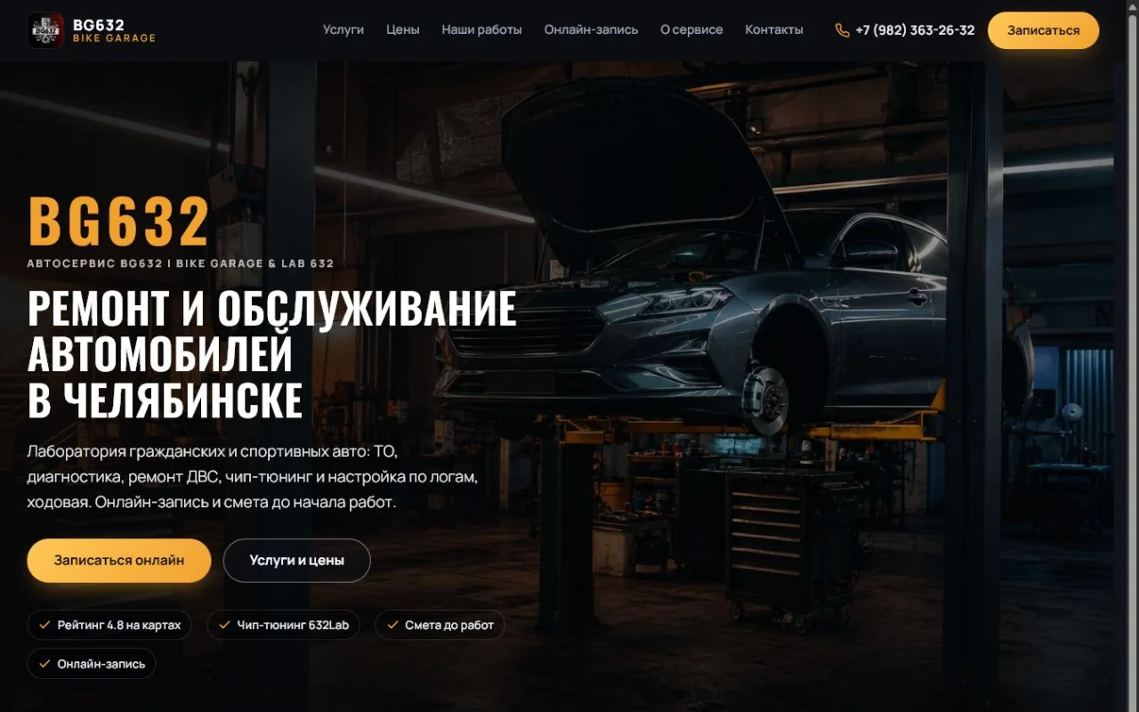 Экран публичного сайта проекта BikeGarage 632